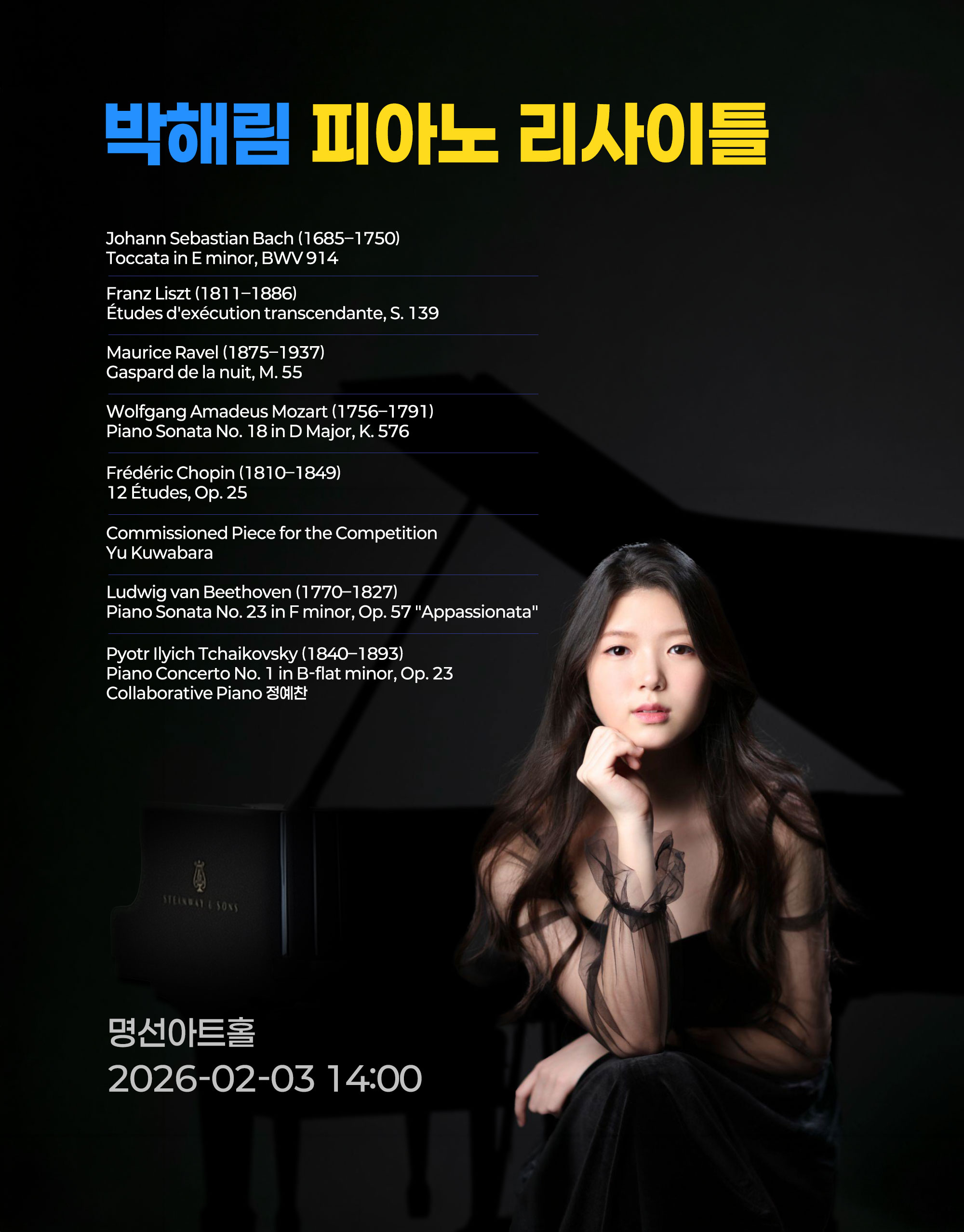 박해림 피아노 리사이틀